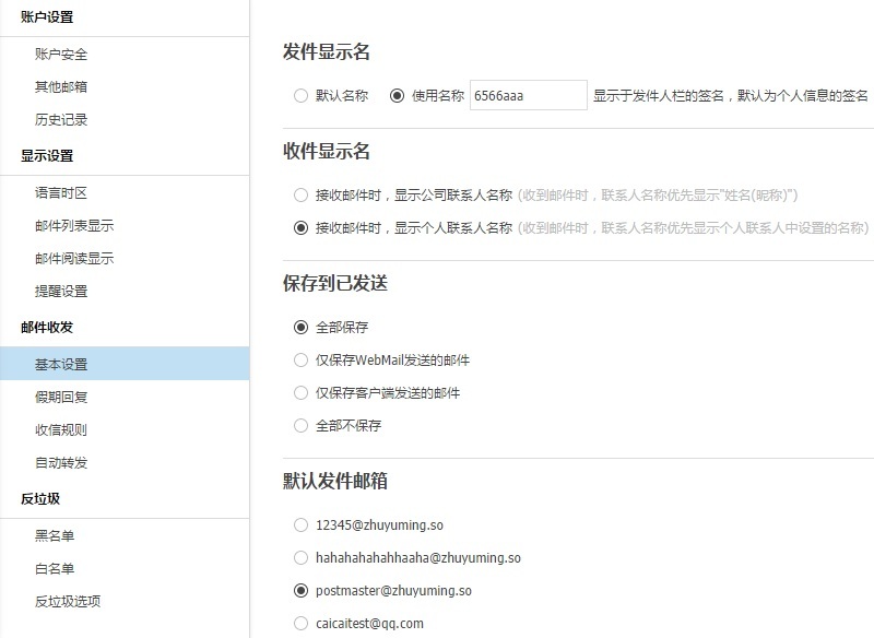 邮箱收件主机名