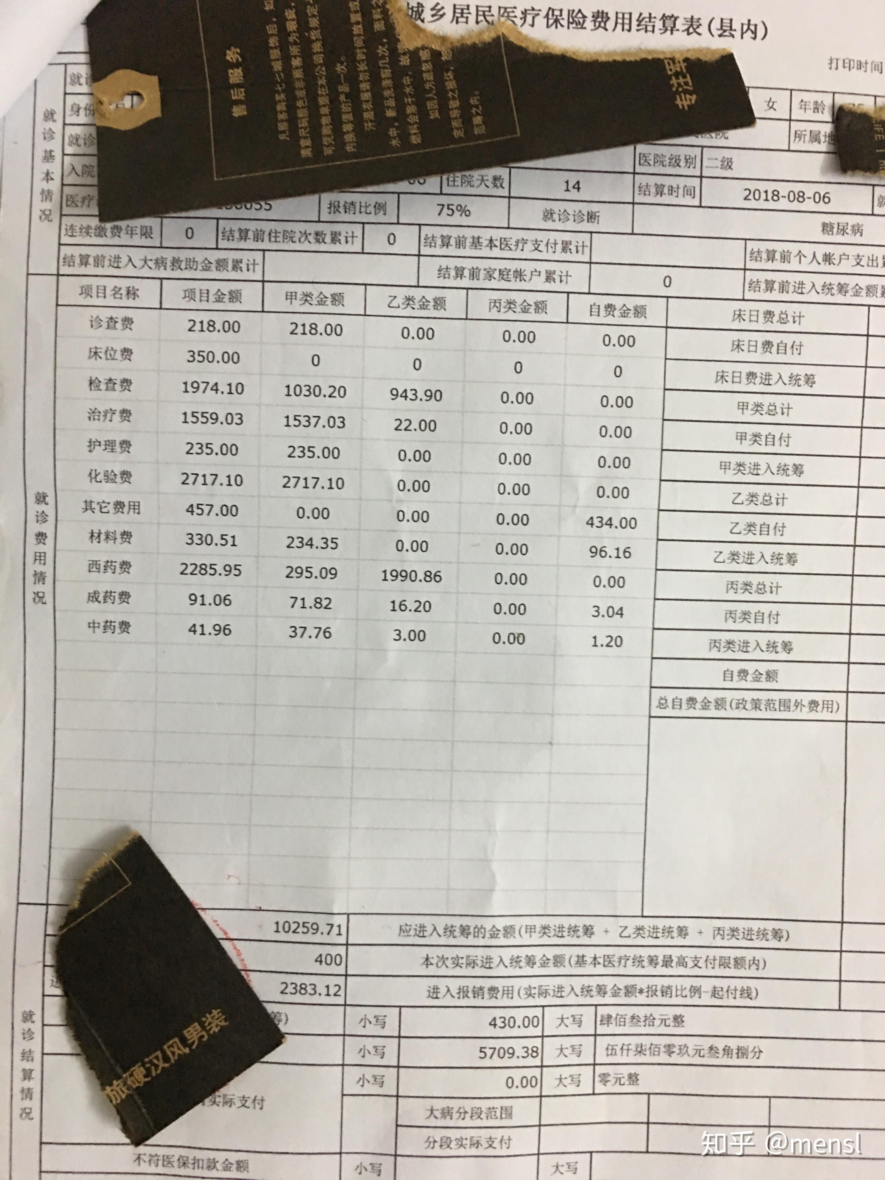 医保结算信息备案表怎么填