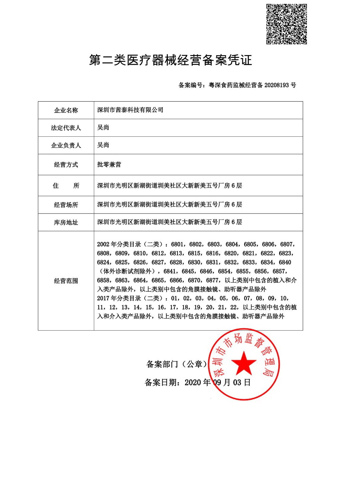 青羊区二类医疗器械备案