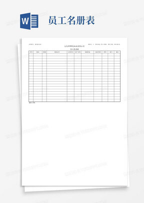 备案人员花名册怎么填