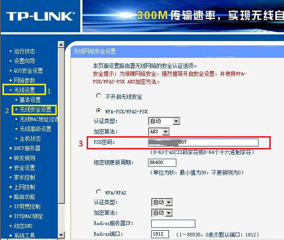 wifi静态域名怎么修改