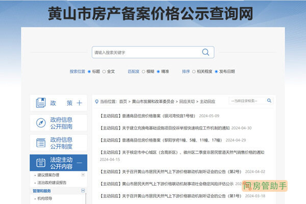 如何查询在售房产备案价格