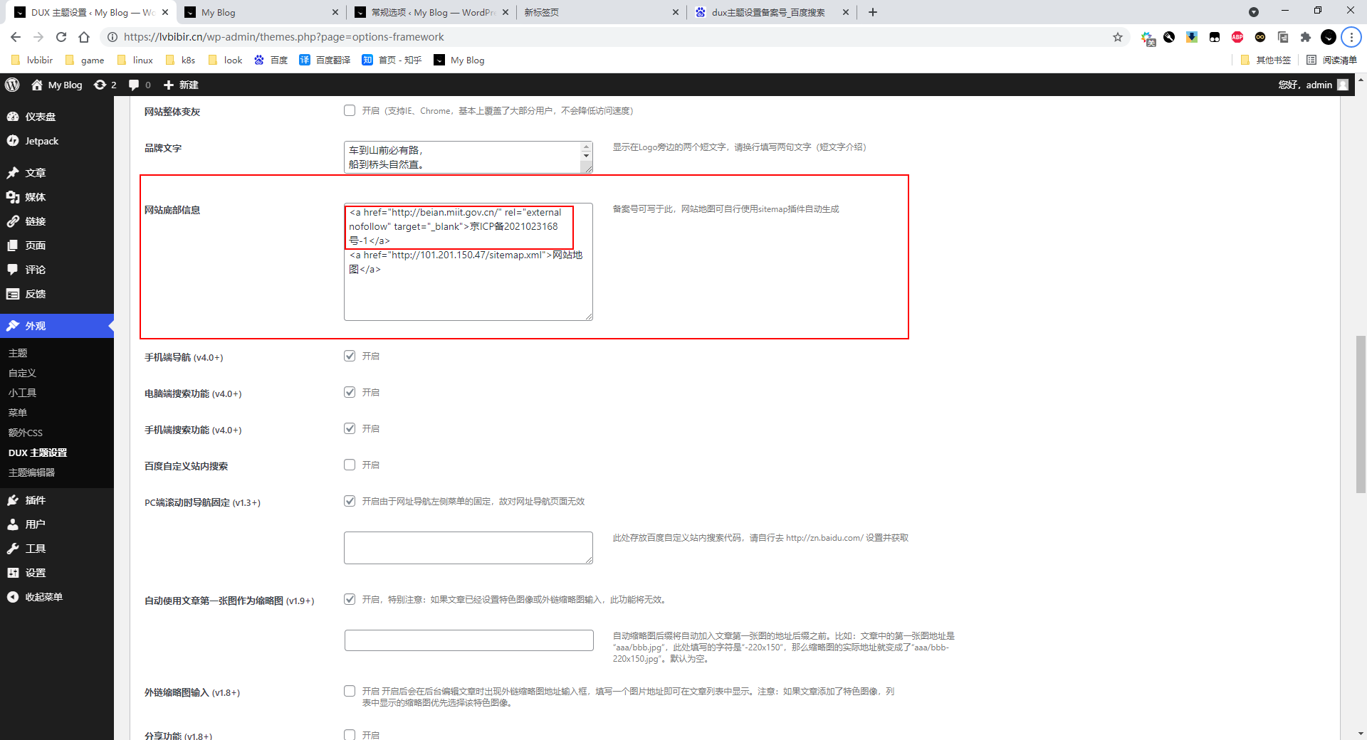 icp备案号只需要放在首页吗