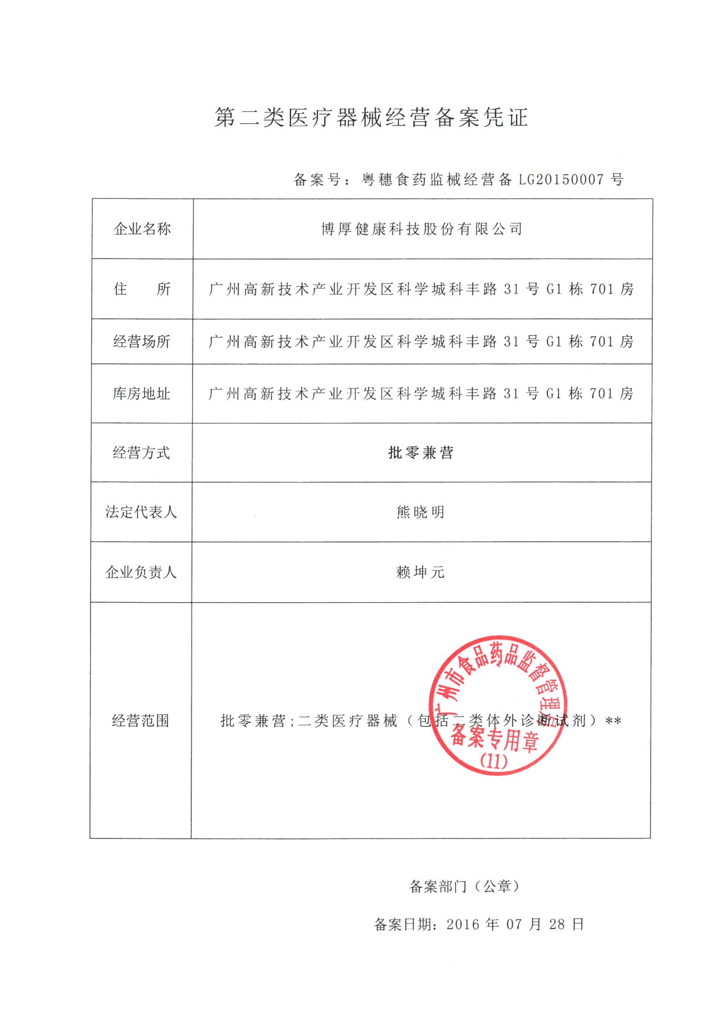 大健康oem常见备案文号