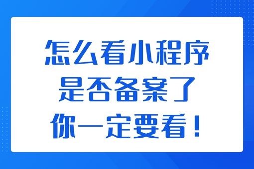 无icp备案可以开通小店吗
