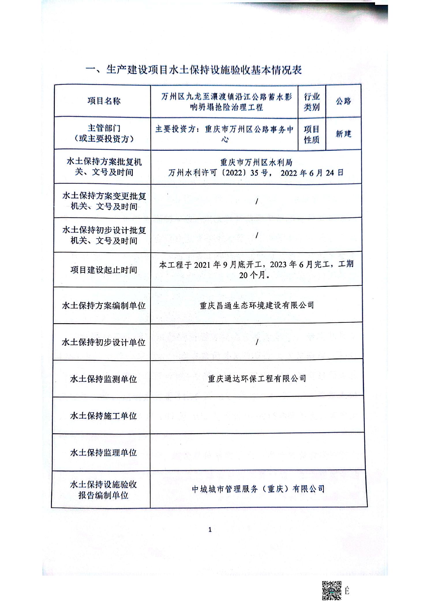 水土保持设施验收备案材料有哪些