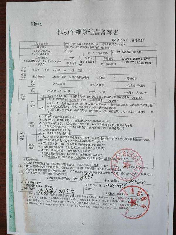 黄山市机动车维修备案
