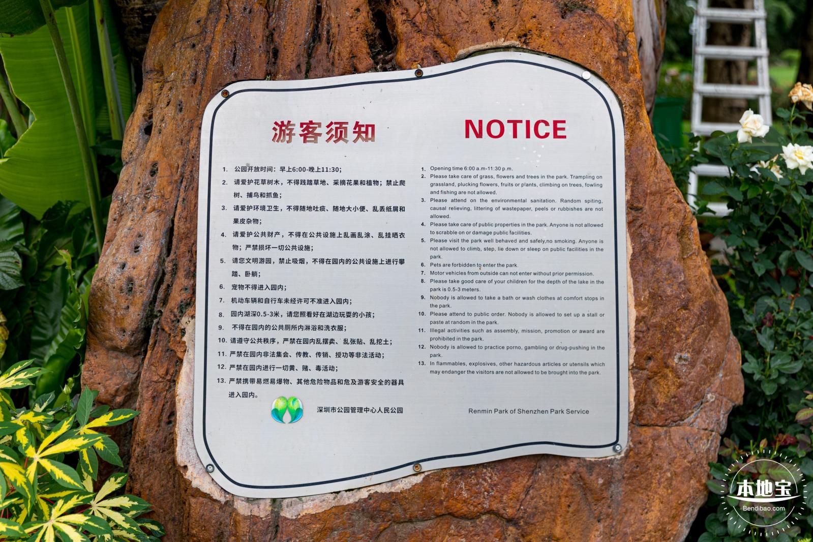 公园里的备案名