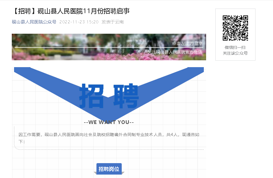 微山县人民医院招聘备案制51人