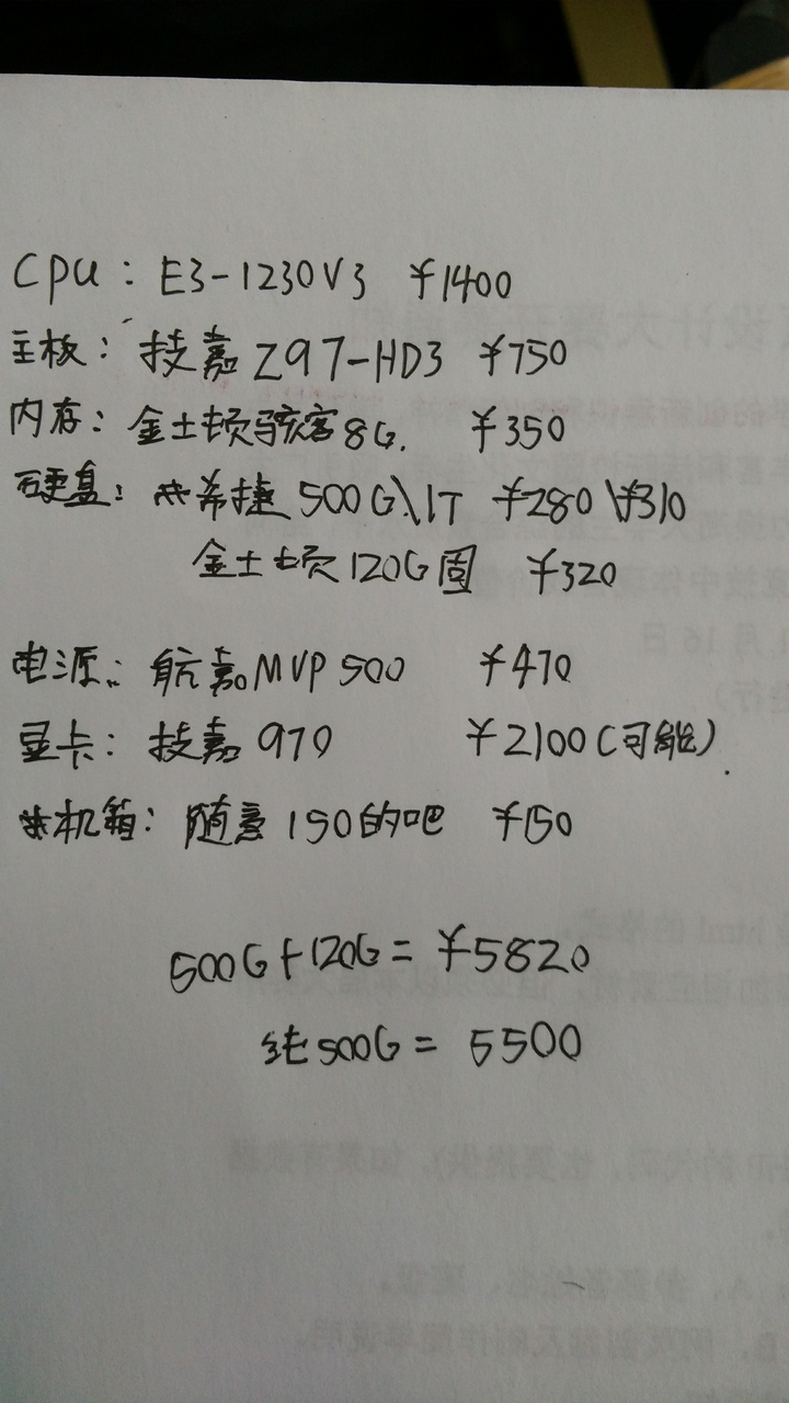四千到五千主机配置