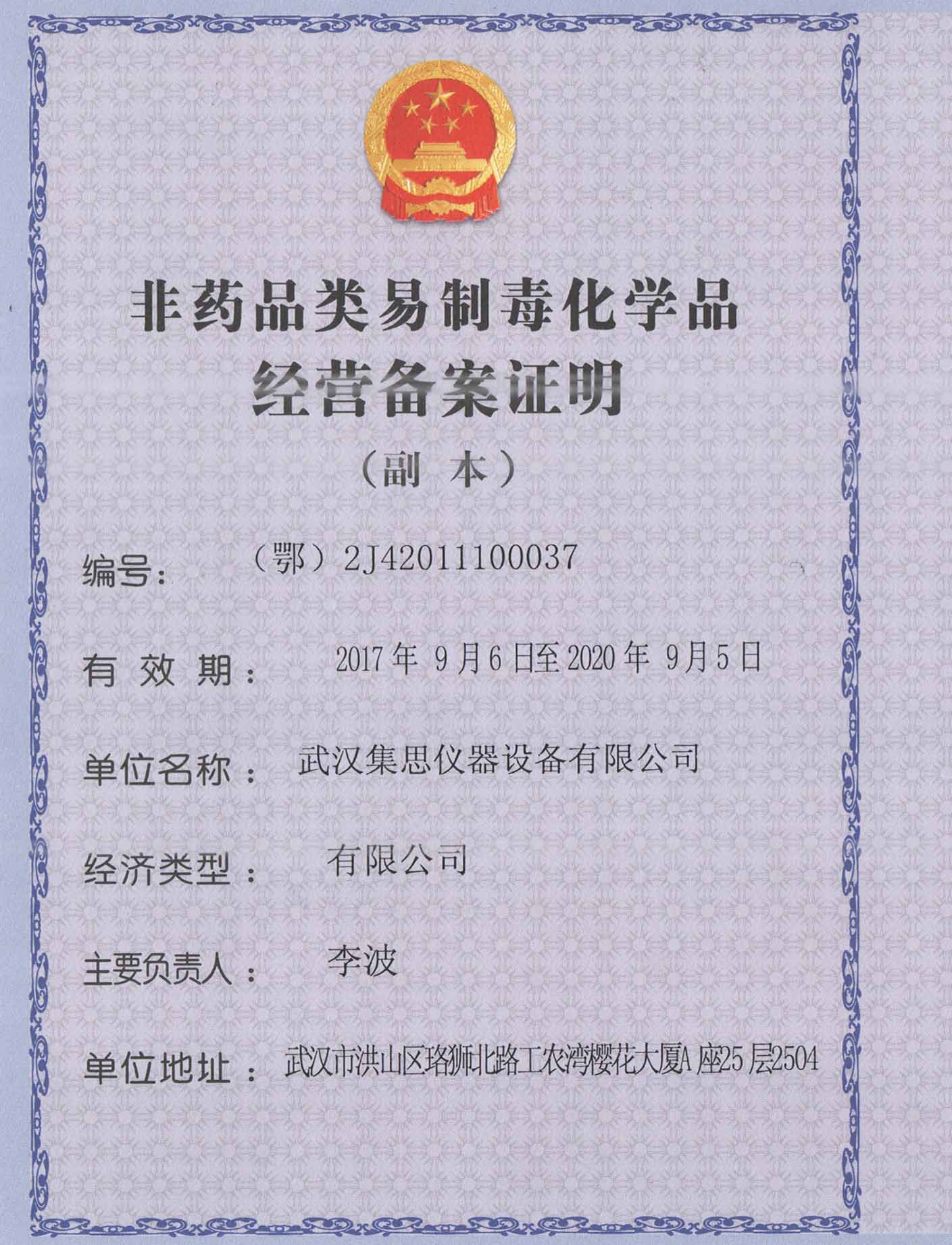 盐酸备案证明有效期限过了