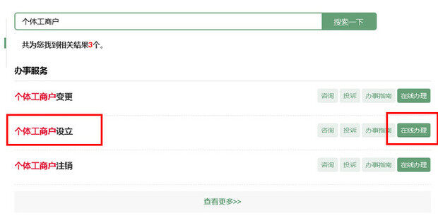 个体营业执照领取后备案