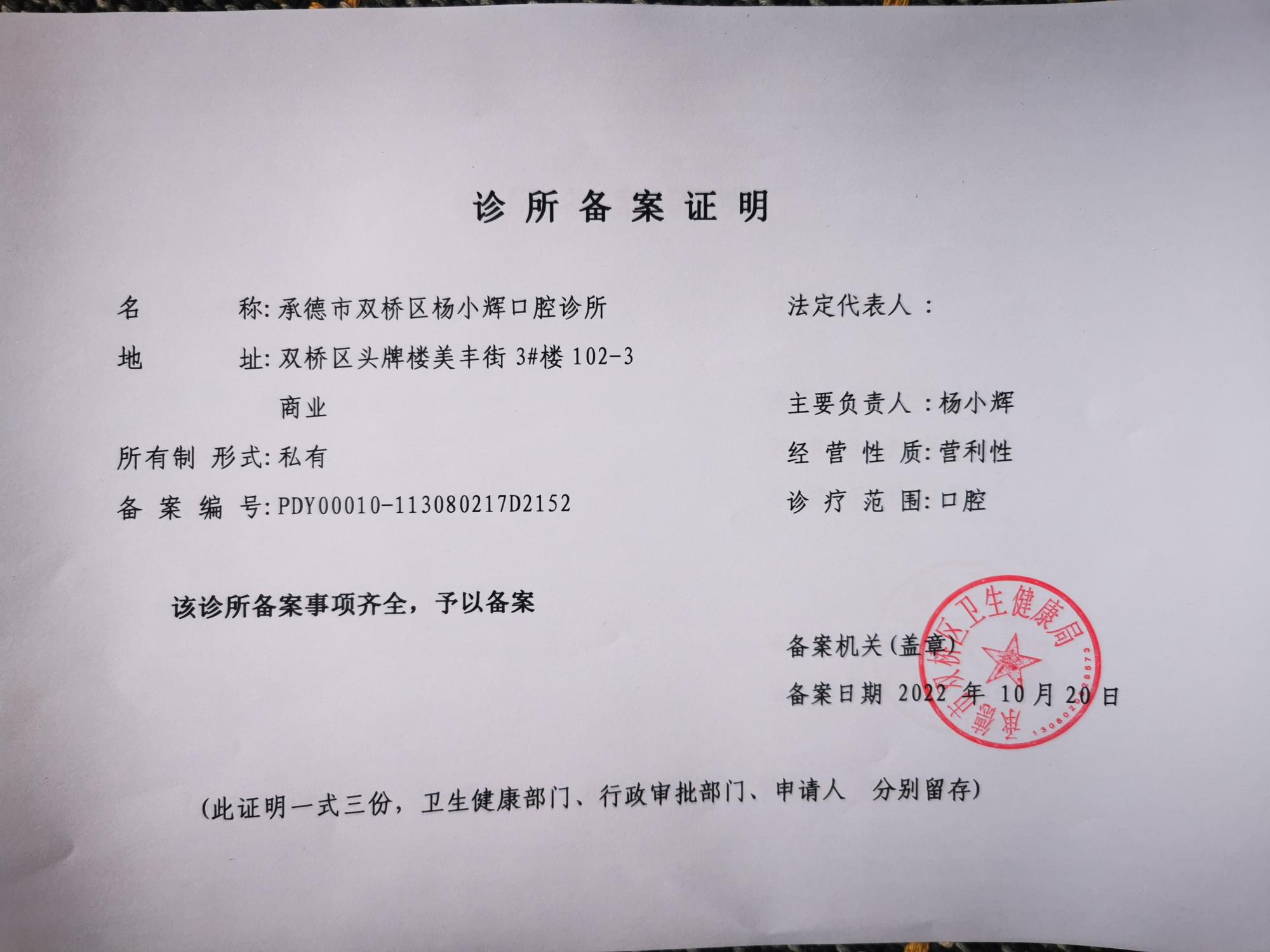 口腔诊所备案证明的诊疗范围是
