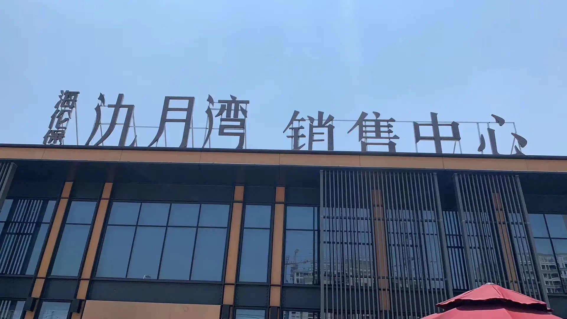 海伦堡氿月湾备案价