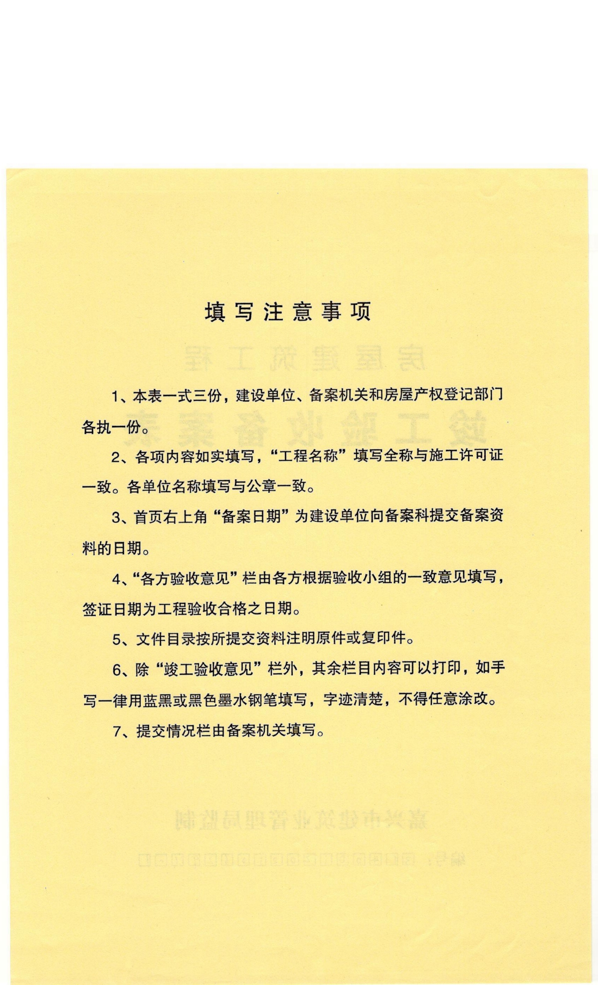 小区竣工备案去哪查