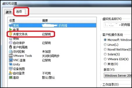 vm怎么访问主机文件