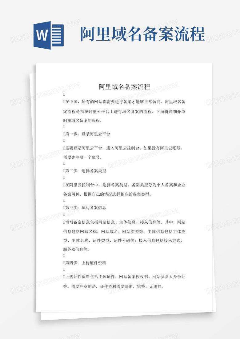 如何在阿里云注册和备案域名
