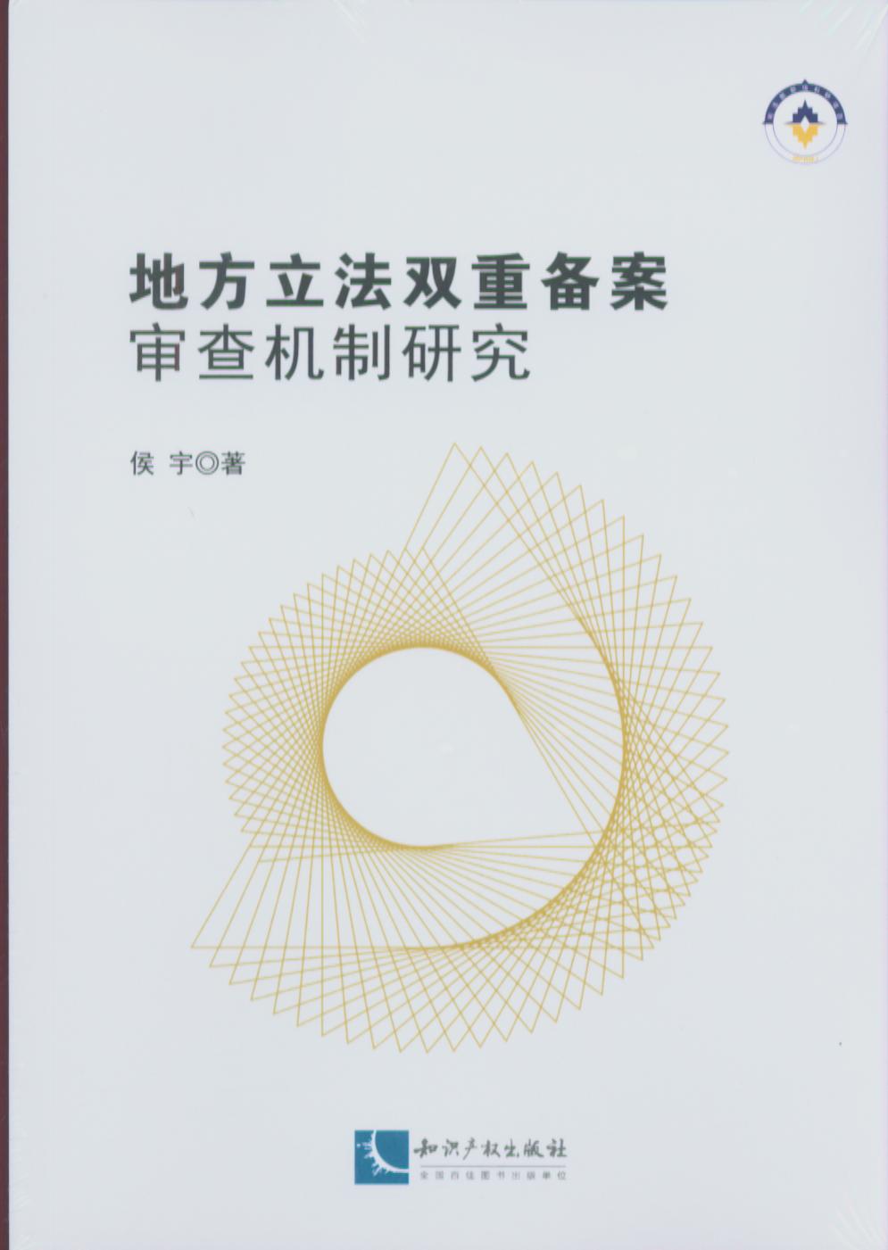 健全备案审查机制的意义