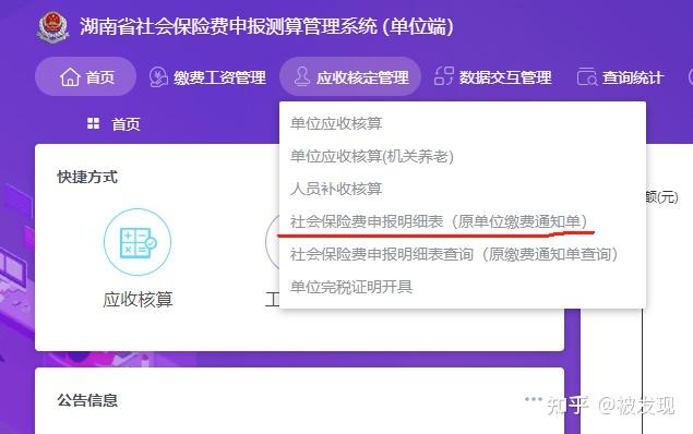 社保缴费备案表在哪里打印