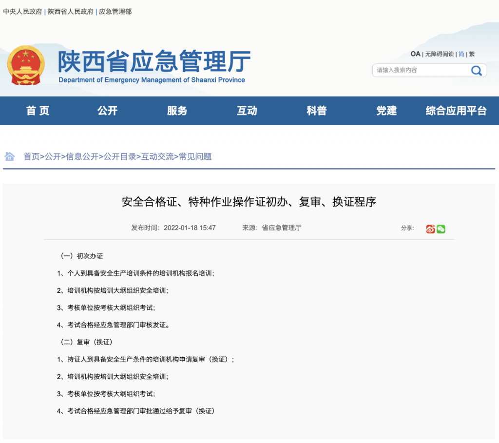 特种操作证备案怎么取消