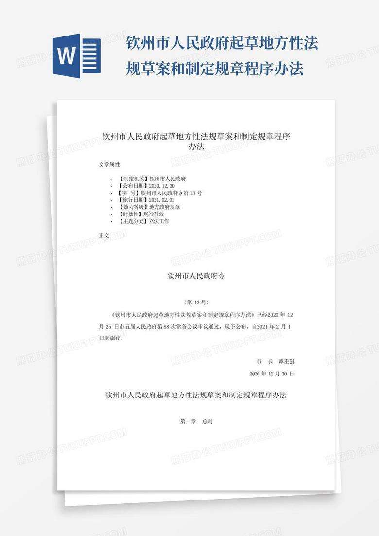 自治州制定的部门规章找谁备案