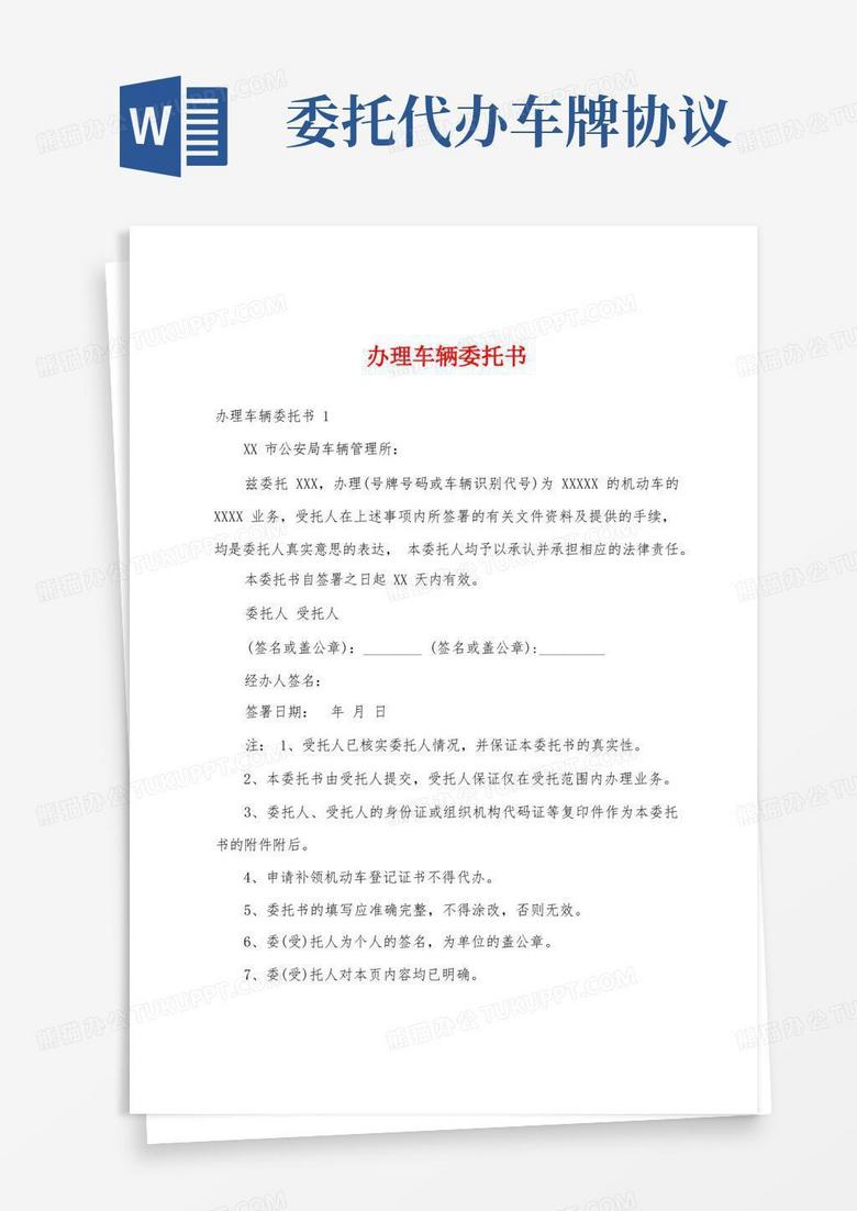 车辆颜色备案代办委托书
