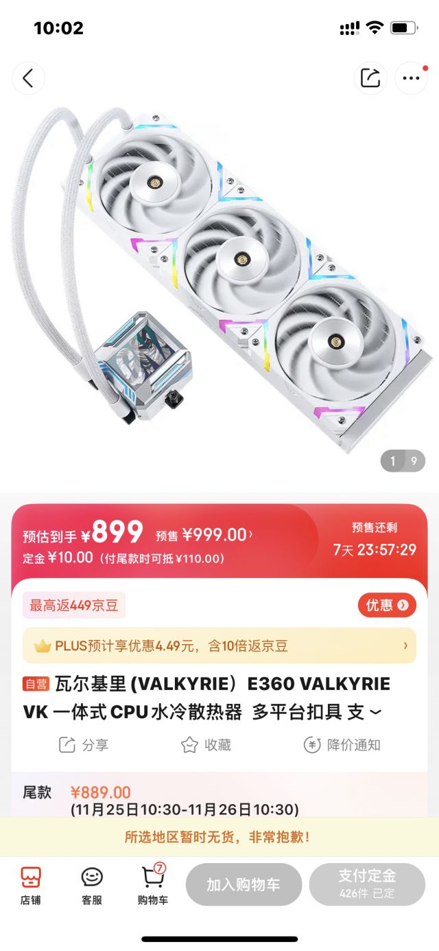 水冷主机水不够会一闪一闪的吗