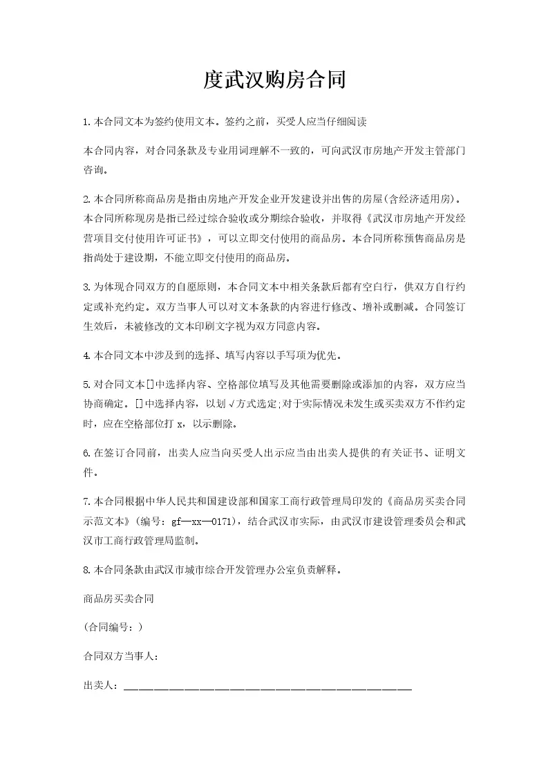 武汉购房合同取消备案有什么流程