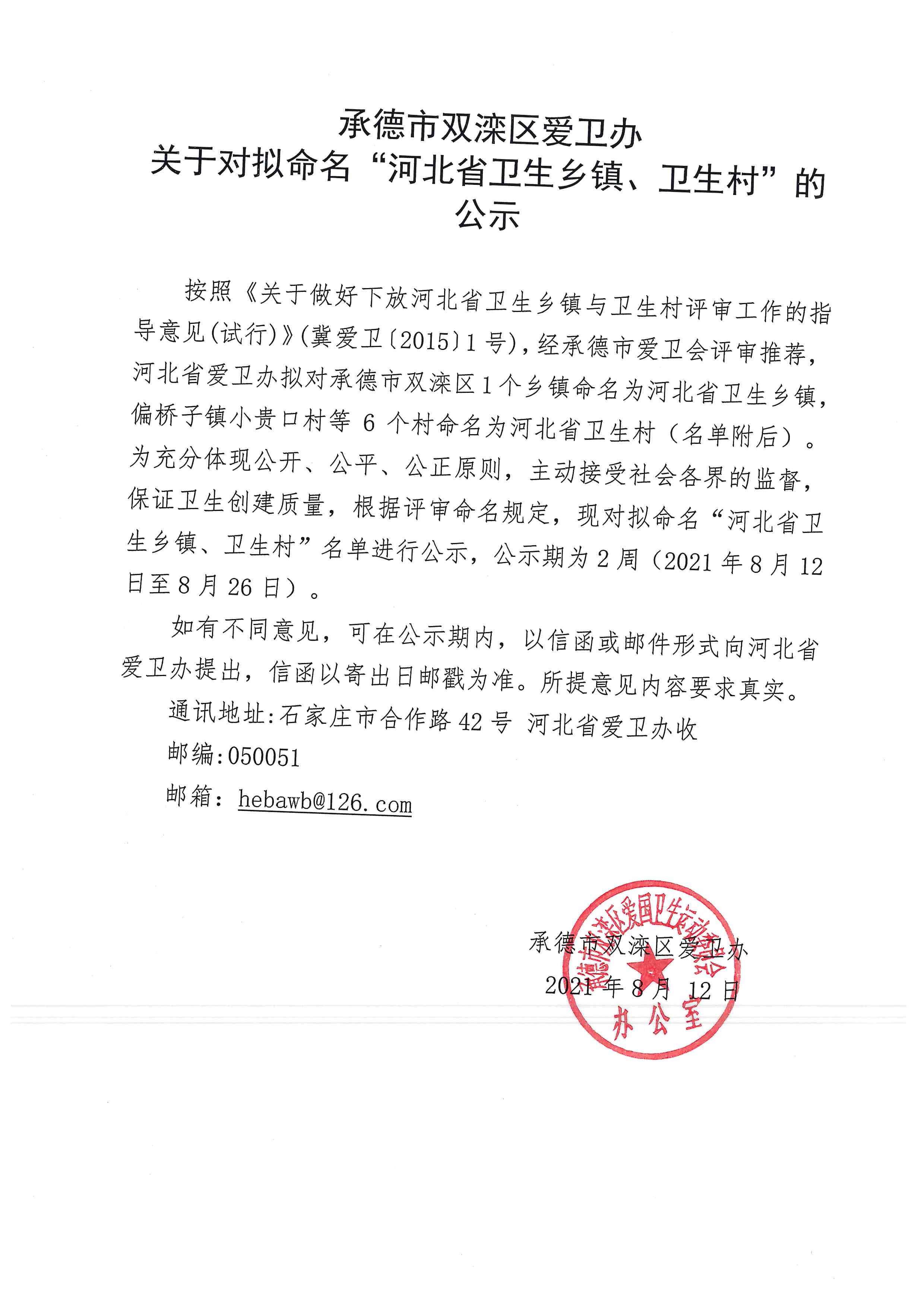 2018年临清乡镇卫生院备案制公示