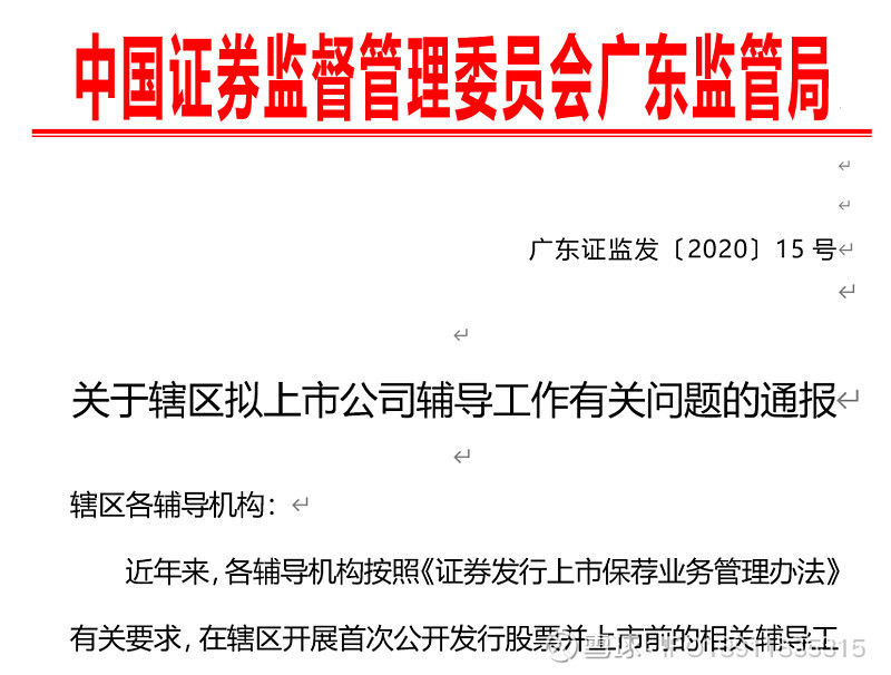 上海证监局拟上市辅导备案要求
