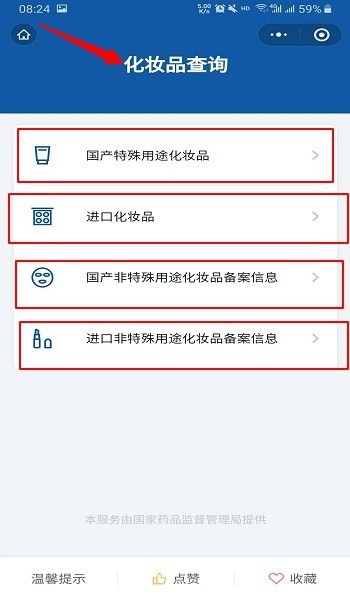 口罩的备案号怎么查