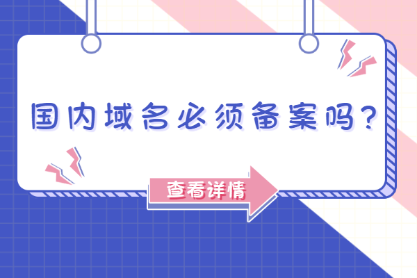 香港域名可以在大陆备案吗