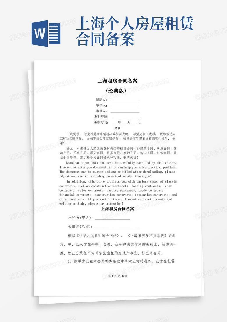 住建部门租房合同备案
