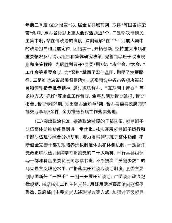 主要领导干部调整备案报告