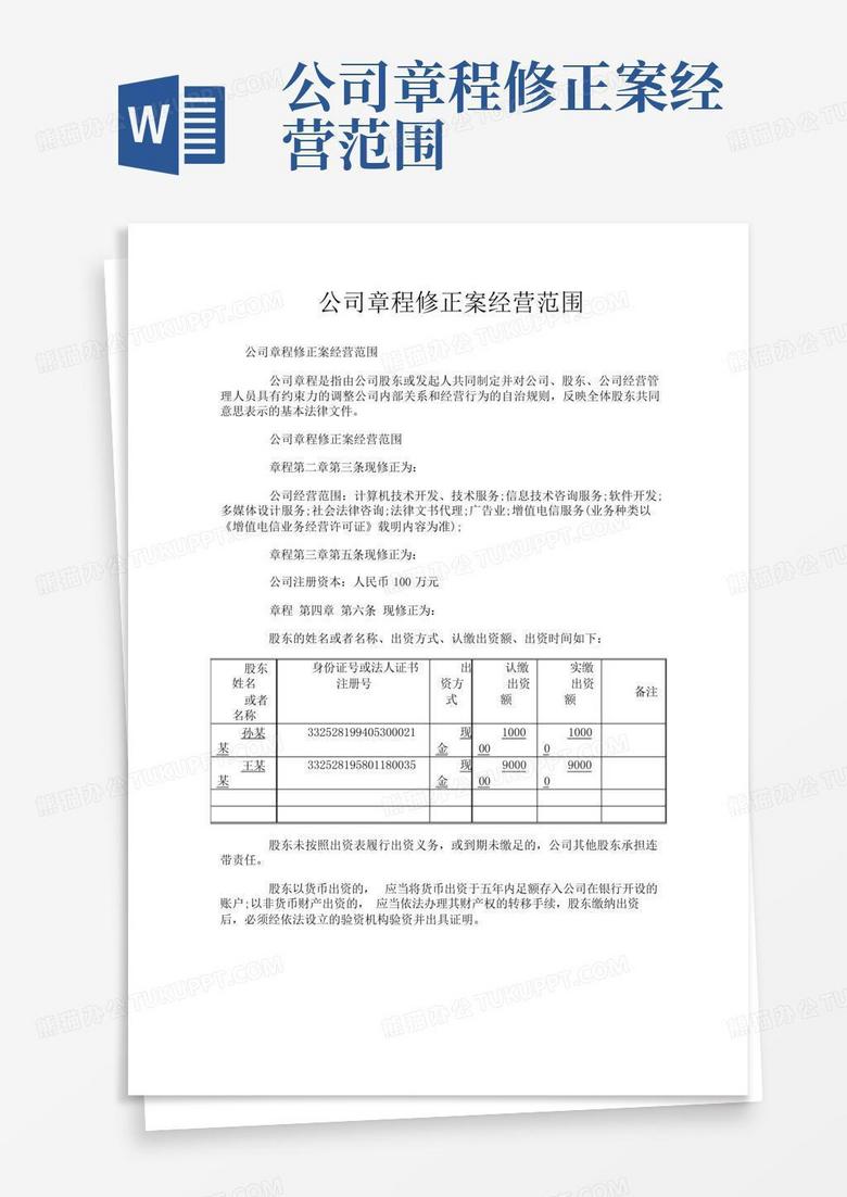 章程修正案太多怎么重新备案