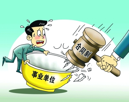 备案制与聘用制区别