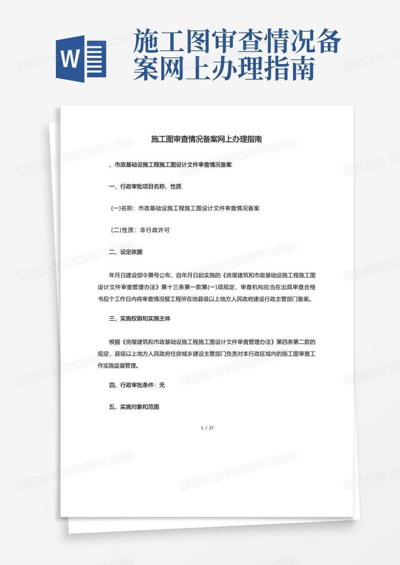 工地试验室备案申请书封面