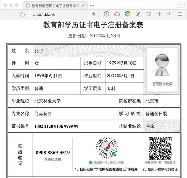 学籍验证报告与电子备案表