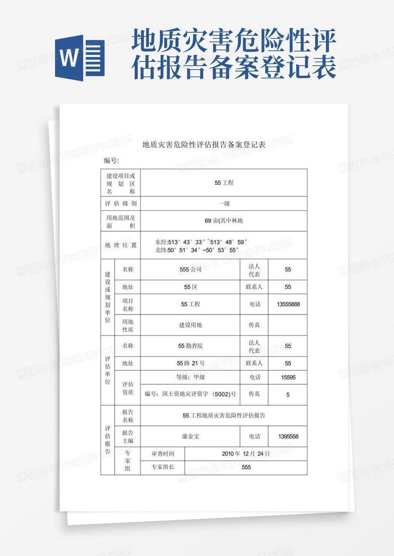 地质勘查报告 备案
