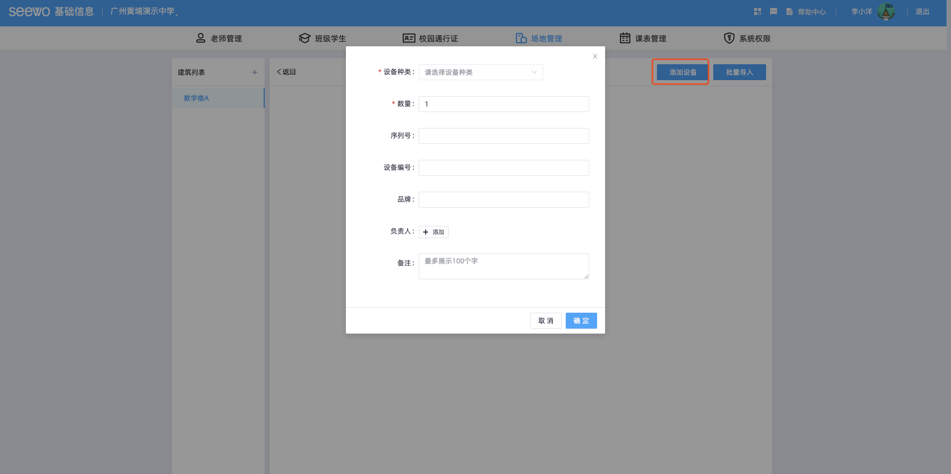 进场设备备案信息不显示