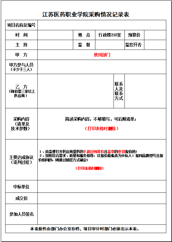 自行采购是否要备案后才能实施