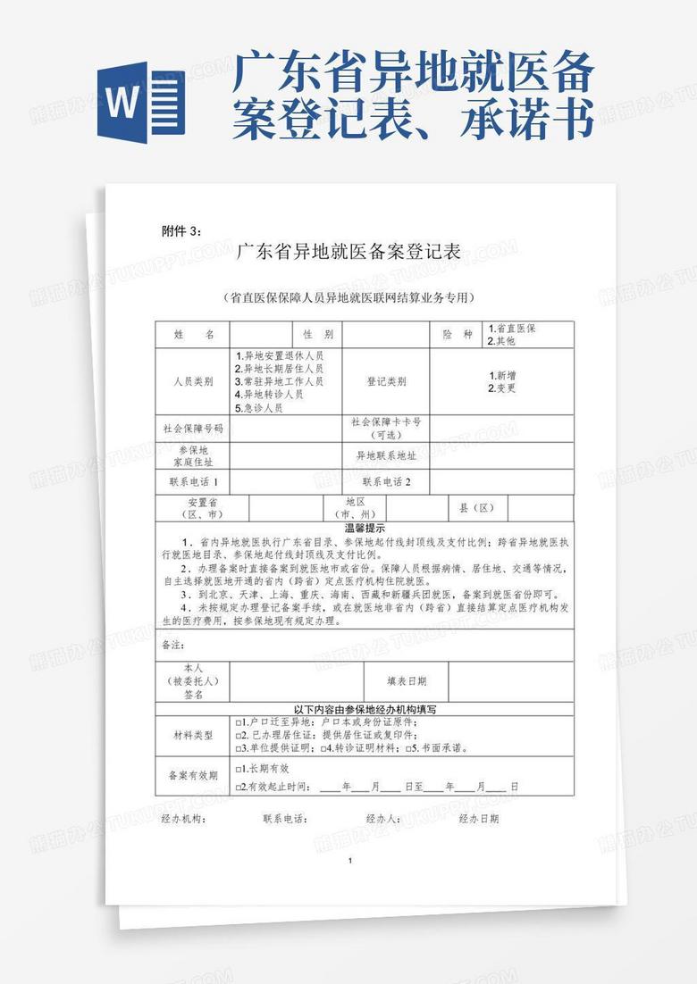 异地就医备案登记完怎么查