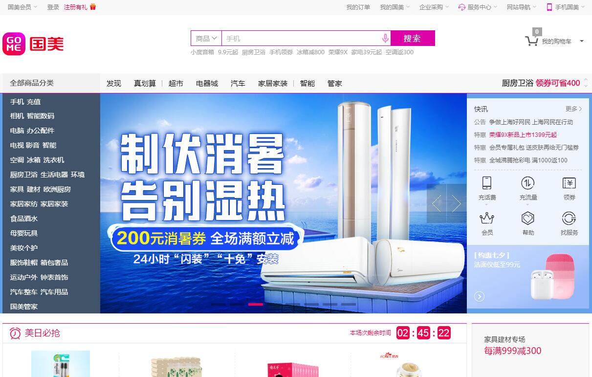 国美的域名什么时候买