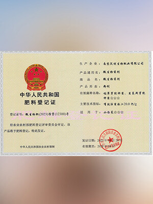 微生物菌剂是登记还是备案