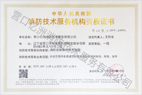 消防技术服务项目目录在哪备案