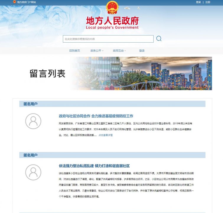 免费政府网站建设