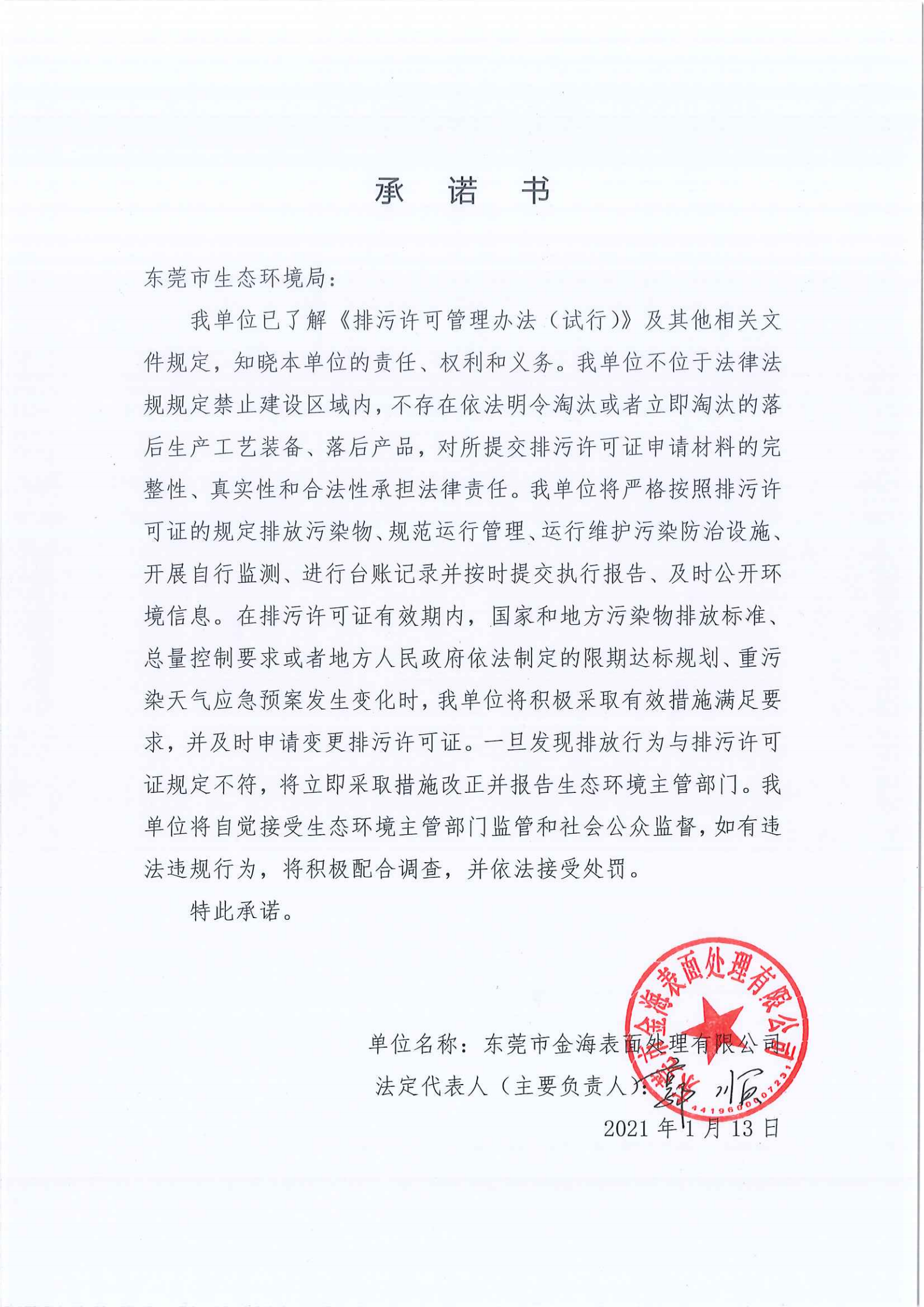 青岛市排污许可备案表