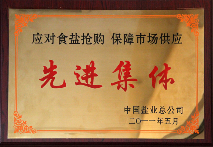 盐业批发企业备案