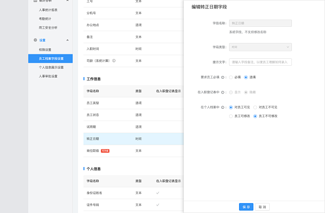 备案人员花名册怎么填