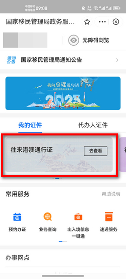 港澳通行证组织部门怎么备案